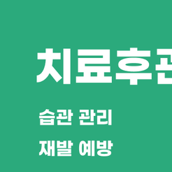 강남역 원데이 충치치료 바쁘신 분들을 위한 빠르고 정확한 해결 방법 관련 이미지 8