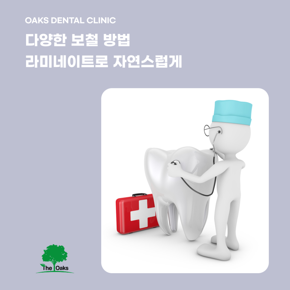 논현동치과 심미보철 미소 하나로 자신감을 복원하는 치료 관련 이미지 2