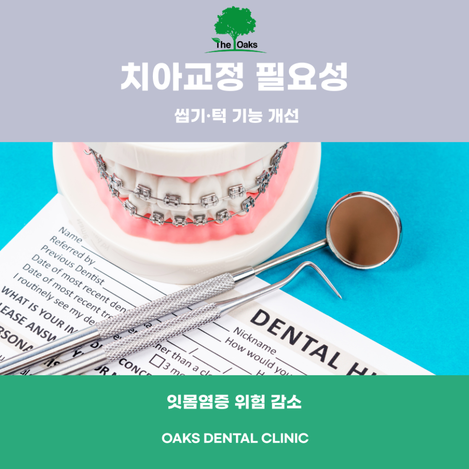 압구정동치과 치아교정 단순한 미용이 아닌 삶의 균형을 되찾는 과정 관련 이미지 1