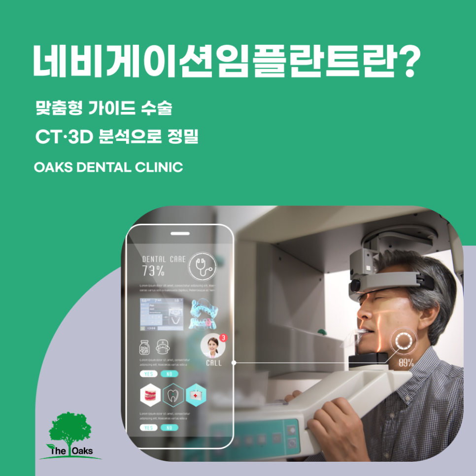 강남치과 네비게이션임플란트 더 안전하고 정확한 선택 관련 이미지 1