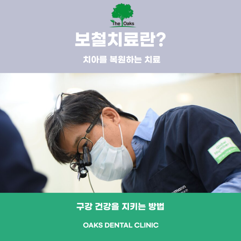 Gangnam Station Dental Clinic: An Explanation of the Types of Prosthodontic Treatment image 1