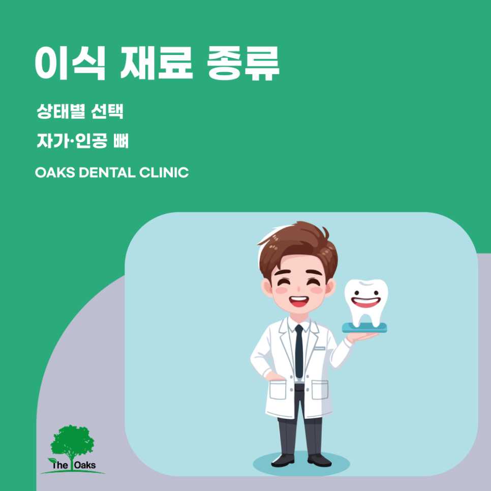 청담동치과 잇몸뼈이식 임플란트 전 필수 체크 관련 이미지 3
