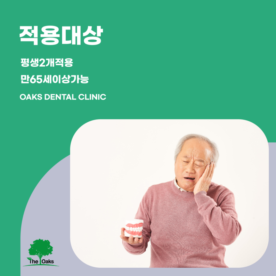 삼성동치과 건강보험임플란트 부담을 줄이며 치아 기능을 회복하는 방법 관련 이미지 2