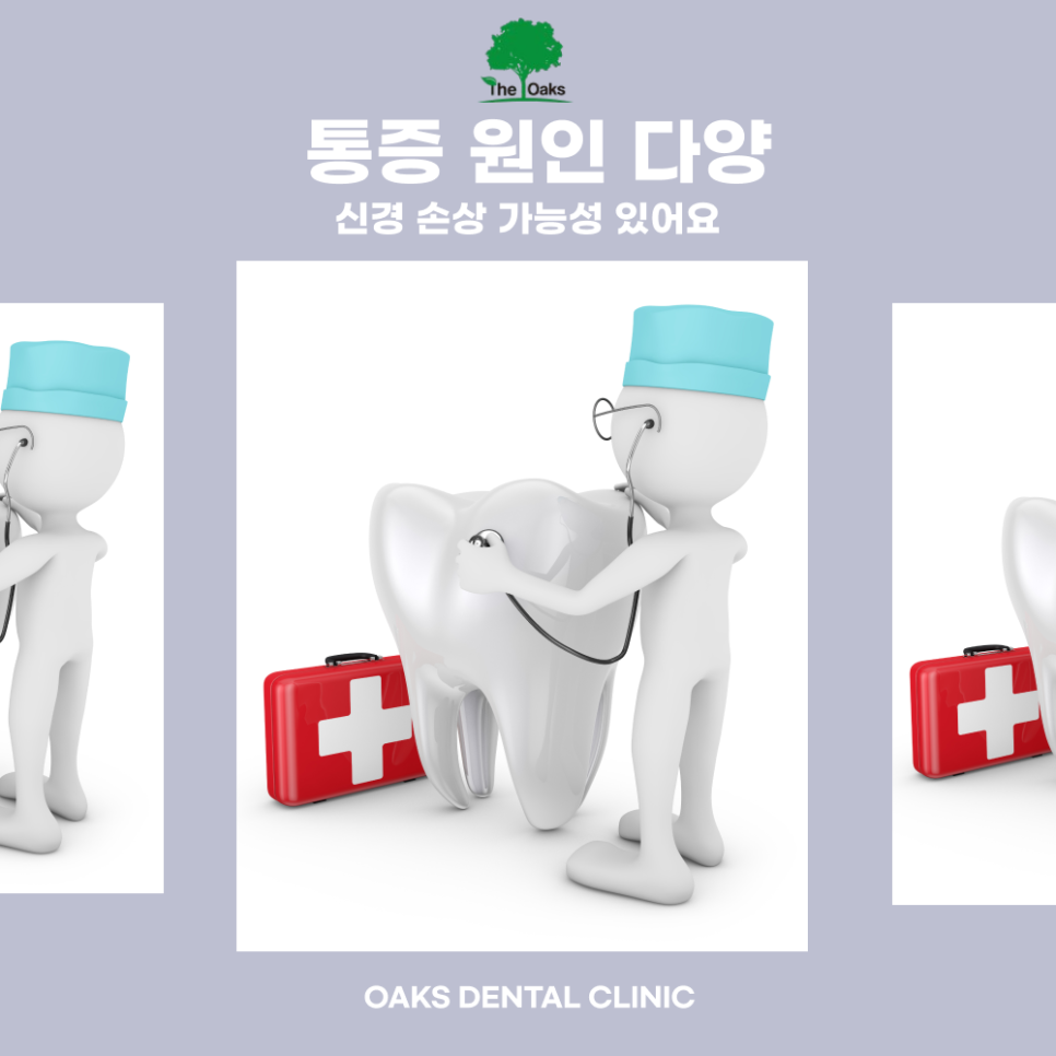 신사동치과 임플란트통증 정상일까 걱정되시나요 관련 이미지 3
