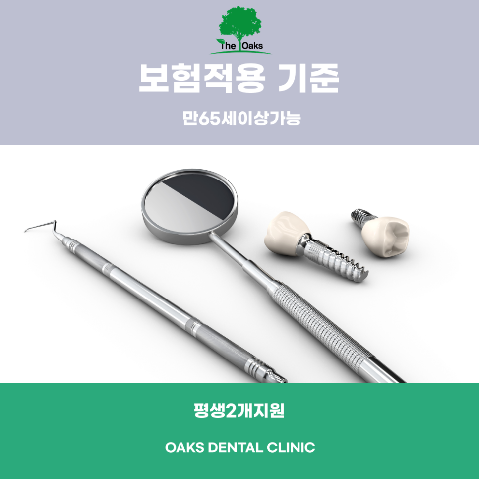 세곡동치과 65세임플란트 건강보험 적용으로 부담 줄이는 현명한 선택 관련 이미지 2