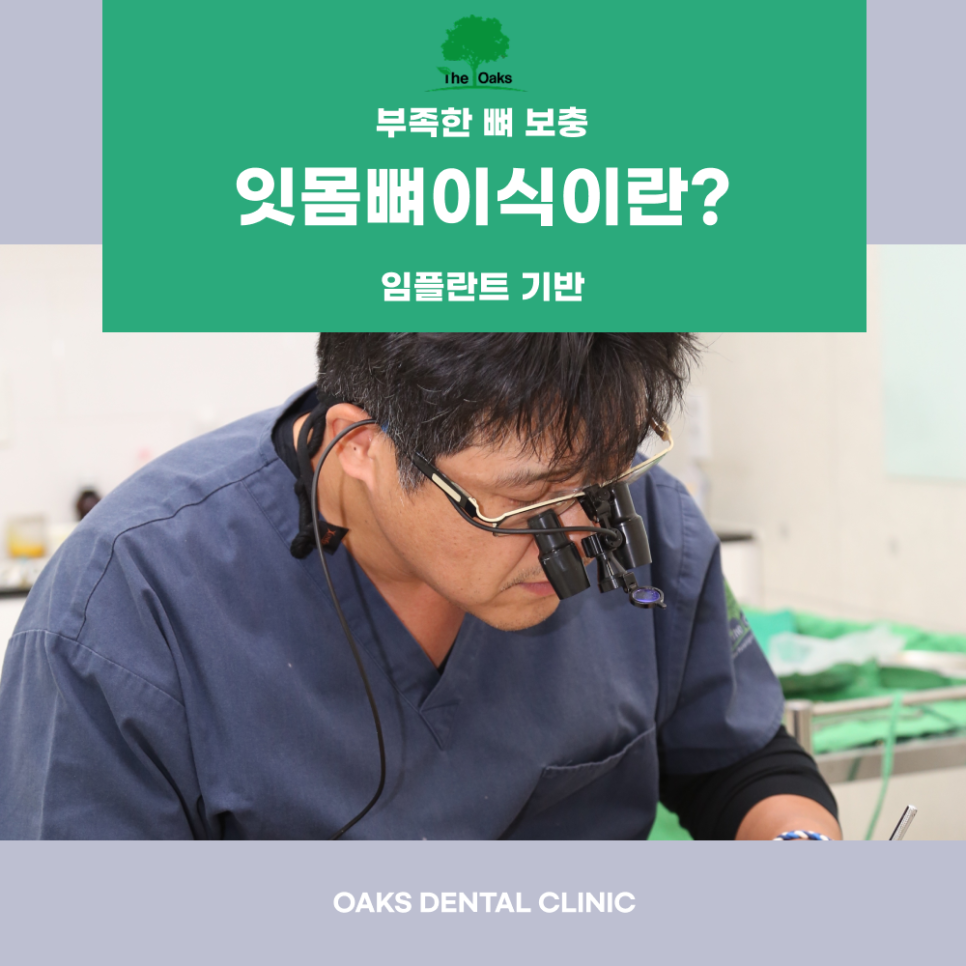 청담동치과 잇몸뼈이식 임플란트 전 필수 체크 관련 이미지 1