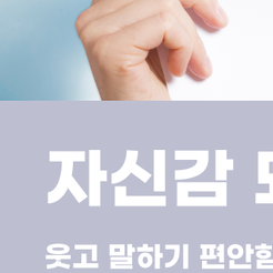 개포동치과 임플란트틀니로 편안함과 저작력 회복하기 관련 이미지 11