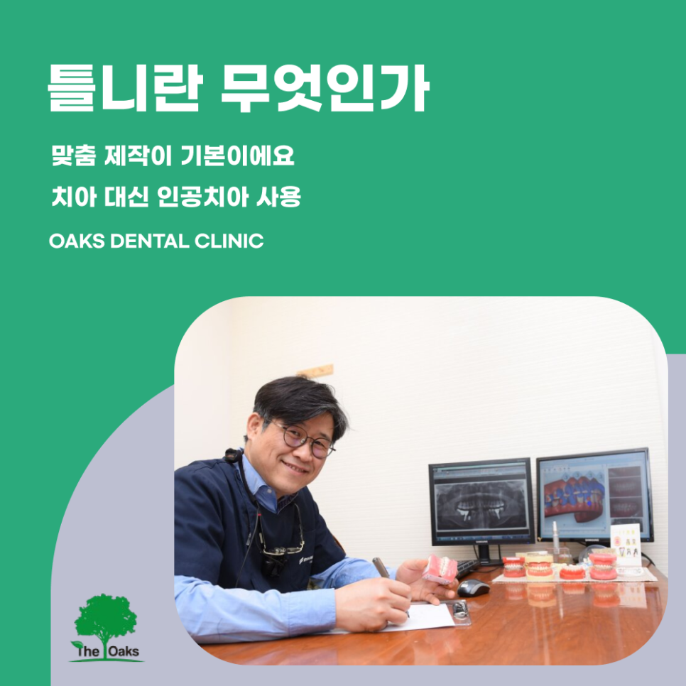 자곡동치과 틀니에 대해 알아보아요 관련 이미지 1
