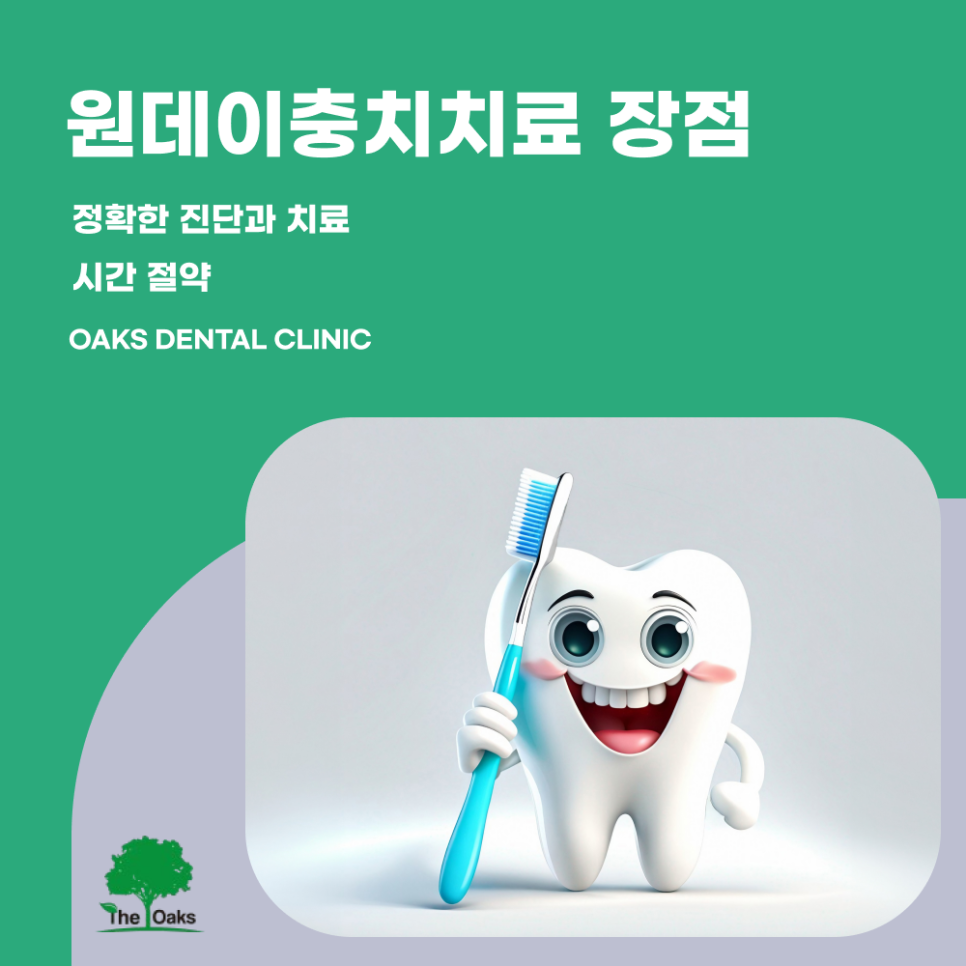강남역 원데이 충치치료 한 번에 끝 관련 이미지 2