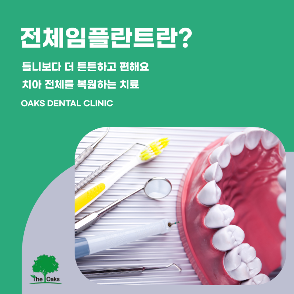 서초역치과 전체임플란트 걱정보다 가능성을 먼저 생각하세요 관련 이미지 1