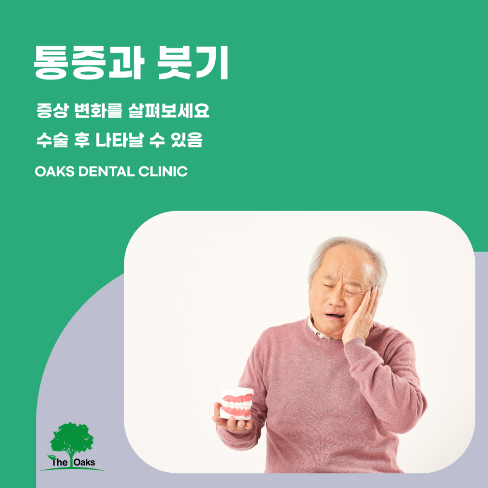 교대역치과 임플란트부작용 어떤 증상이 있을까요? 관련 이미지 1