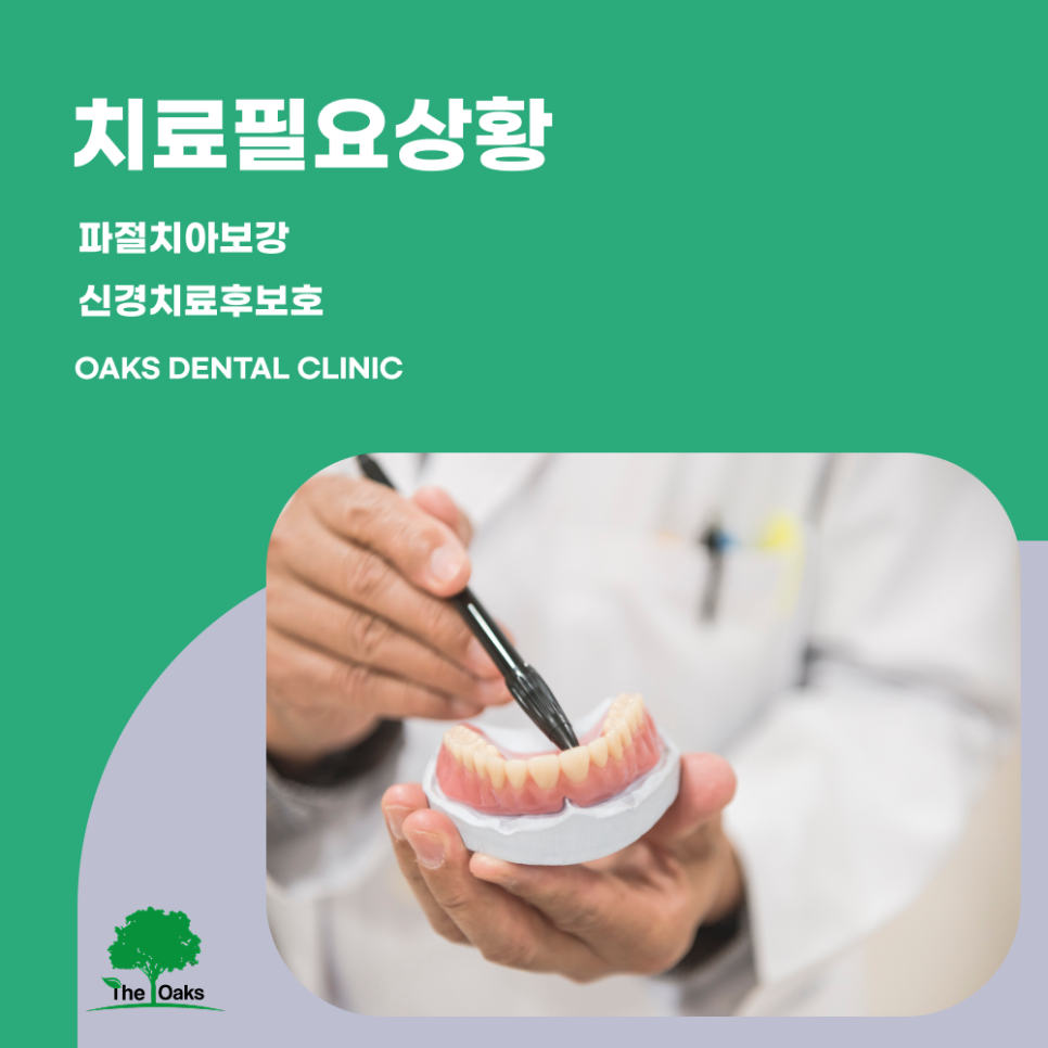 강남구치과 보철치료 손상된 치아를 기능과 심미까지 회복하는 방법 관련 이미지 2