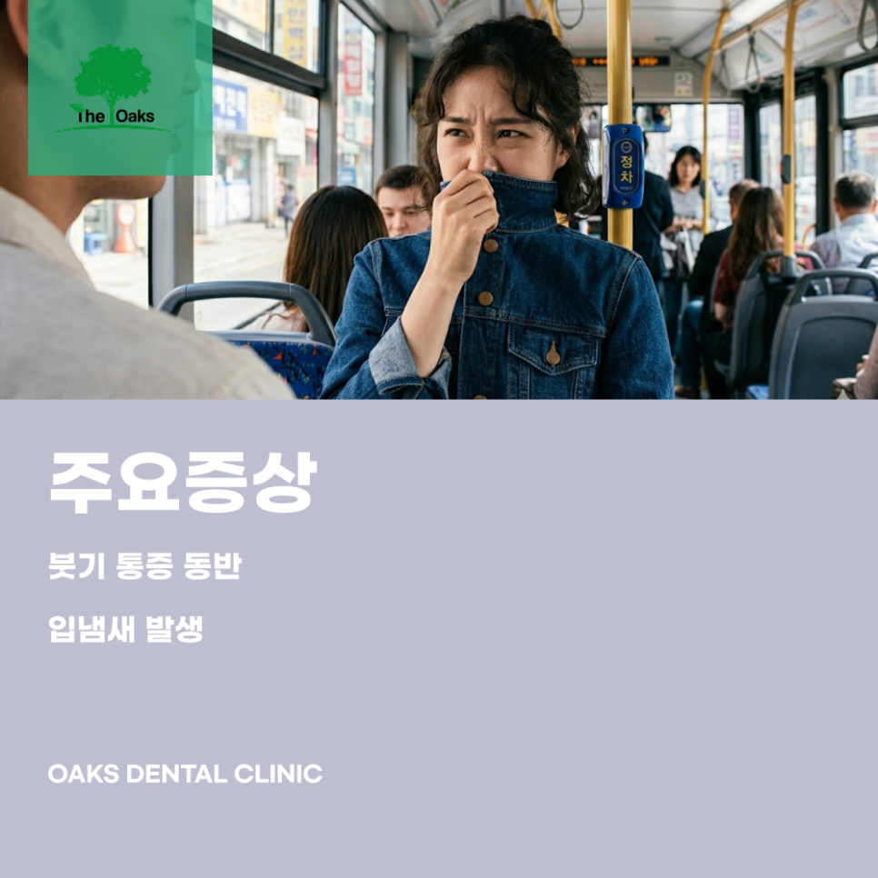 역삼동치과 잇몸고름주머니 방치하면 위험한 이유 원인부터 치료까지 관련 이미지 3