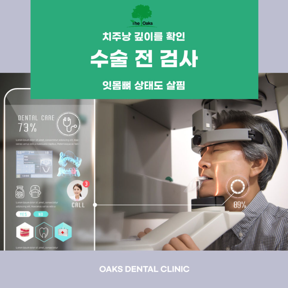대치동치과 치주수술 어떤 경우에 필요할까요? 관련 이미지 3
