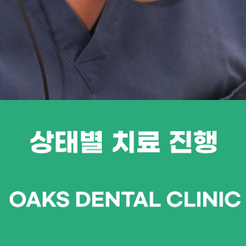 삼성동치과 앞니충치 초기에 발견하는 것이 중요한 이유 관련 이미지 15