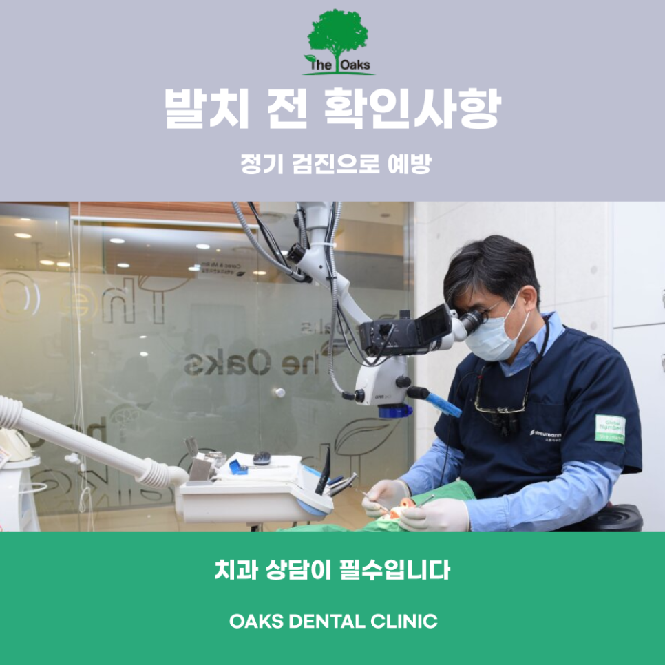 도곡동치과 어금니발치 꼭해야할까 관련 이미지 5