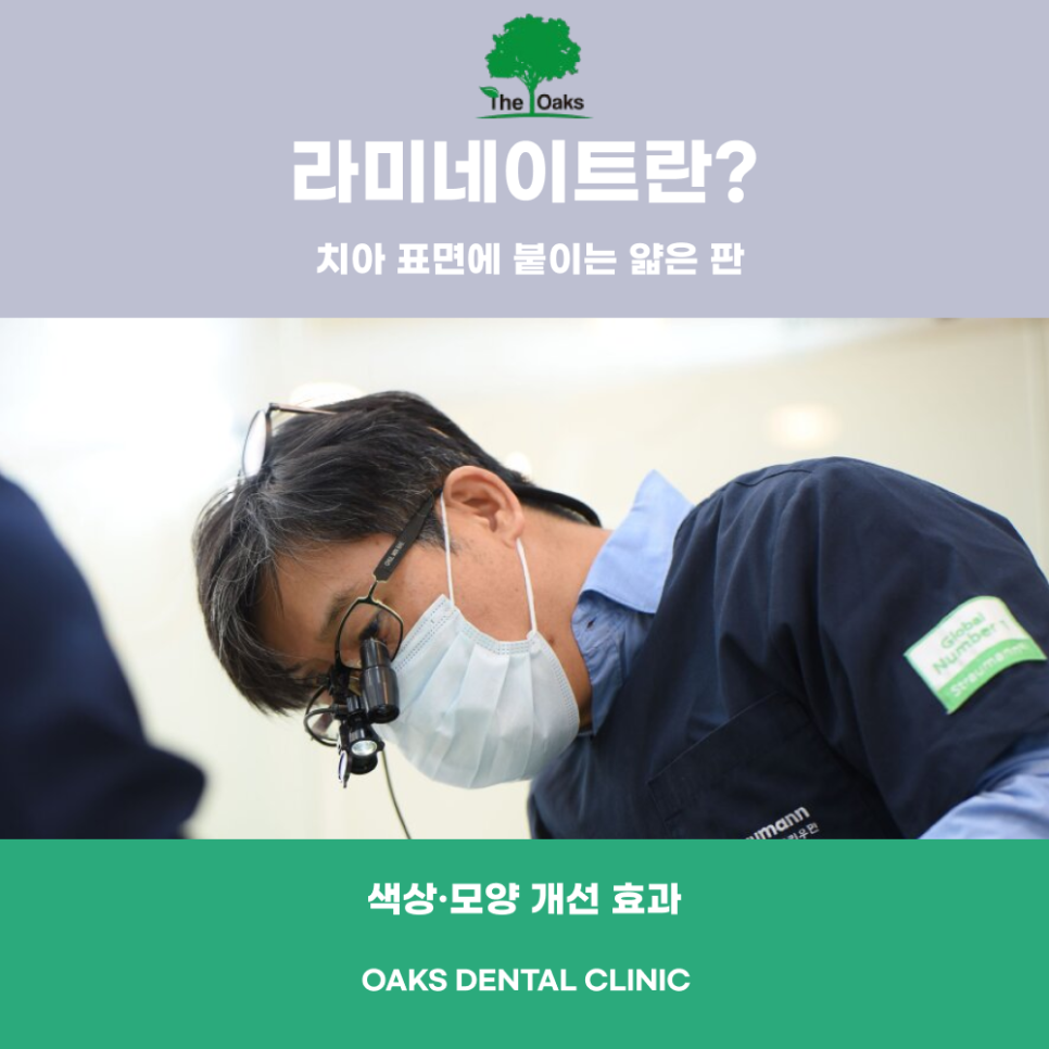 강남치과 라이네이트 장단점 알아보자 관련 이미지 1
