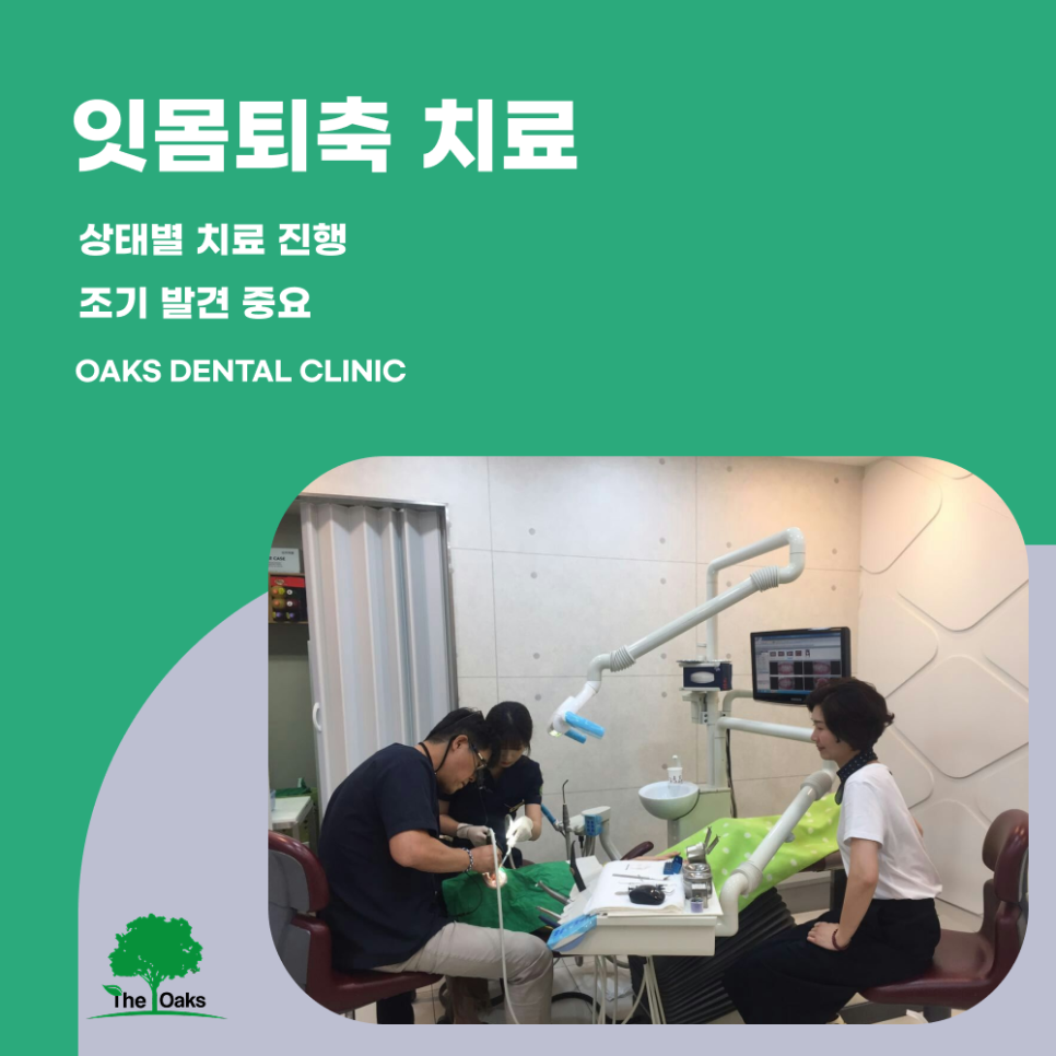 강남치과 잇몸퇴축 잇몸 건강이 보내는 경고 신호 관련 이미지 4