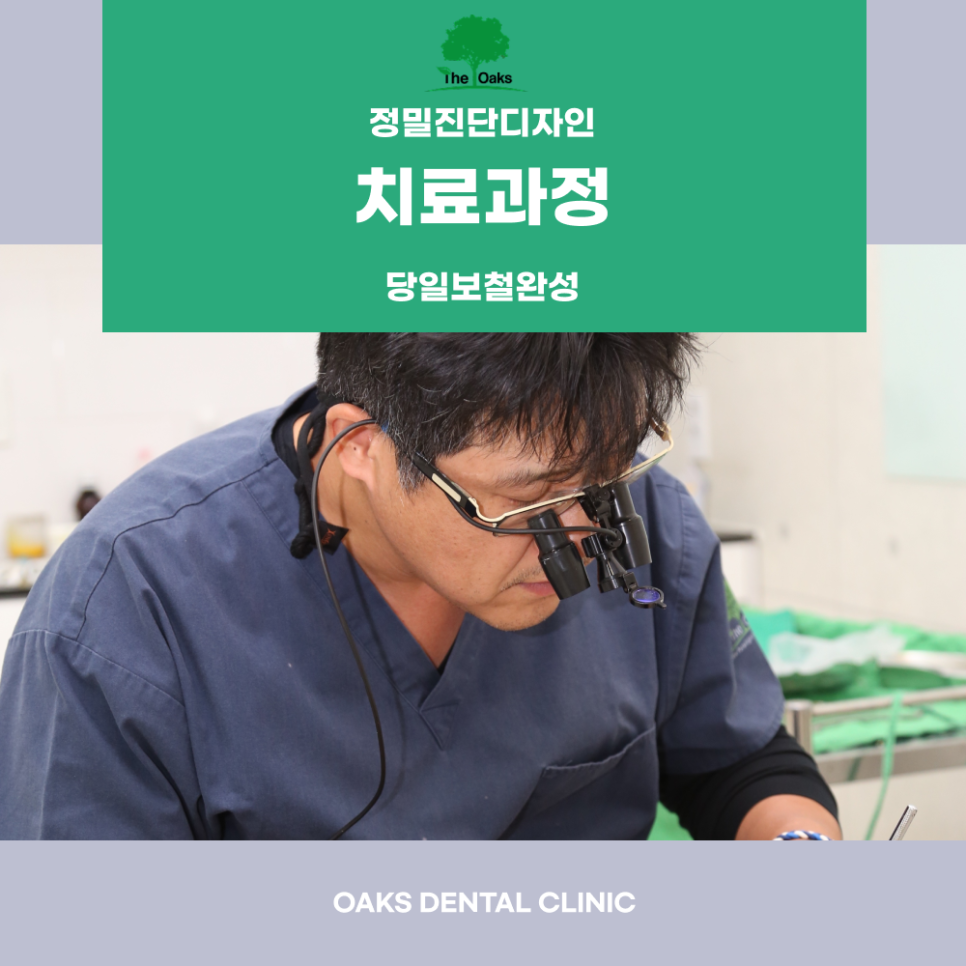 강남 원데이 심미치료 짧은 시간 안에 완성하는 심미 개선 관련 이미지 3