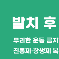 청담동치과 매복사랑니발치 후 회복 꿀팁 관련 이미지 8