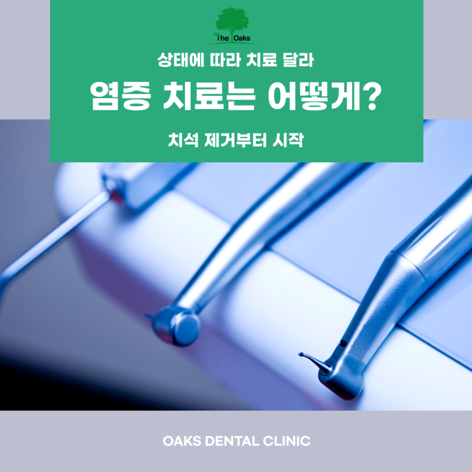 청담동치과 잇몸염증치료 반복되는 출혈을 가볍게 넘기지 마세요 관련 이미지 3