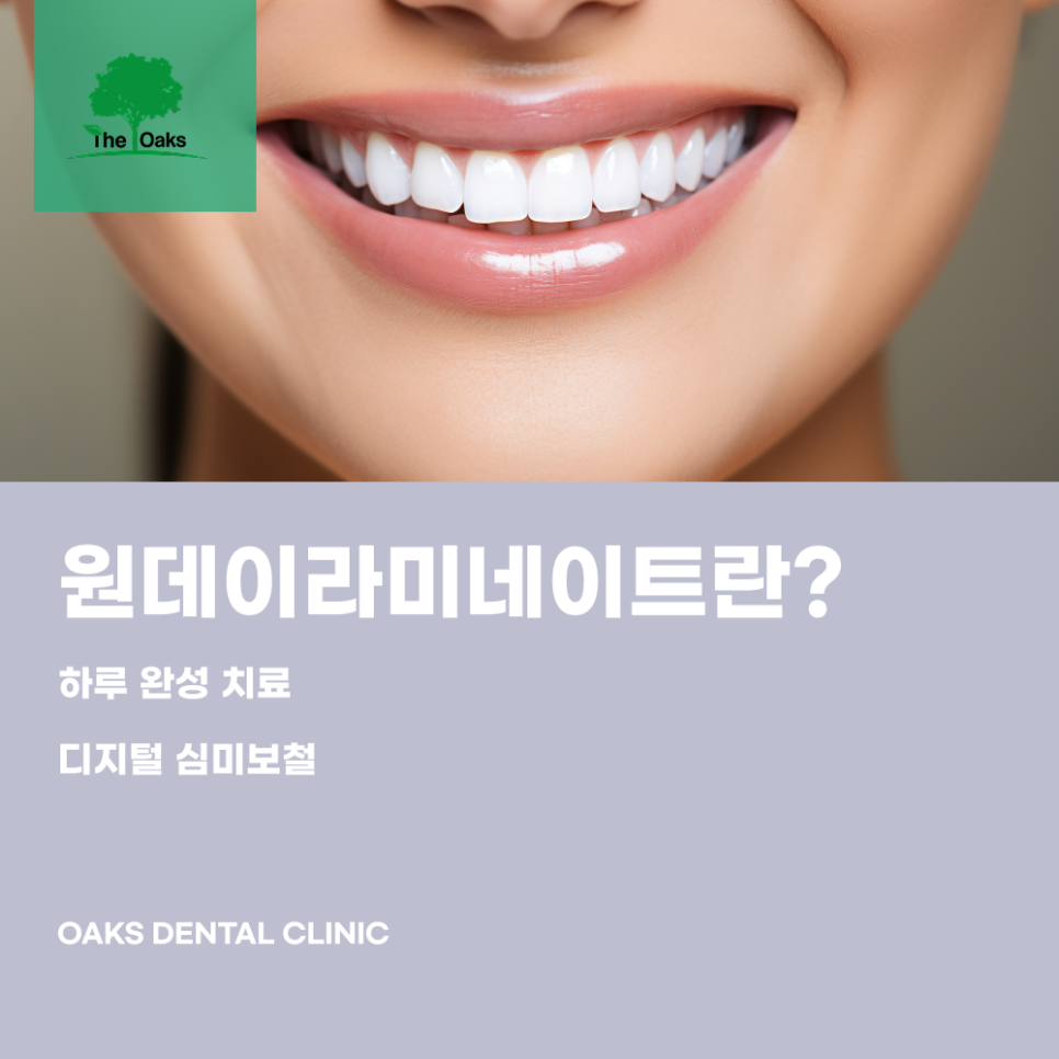 Who Is a Same-Day Laminate Procedure in Gangnam Suitable For? Essential Information to Know Before Treatment image 1