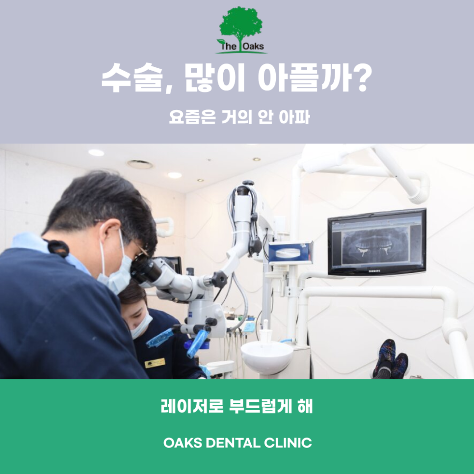 도곡동치과 치주수술 자연치아를 지키는 선택 관련 이미지 3