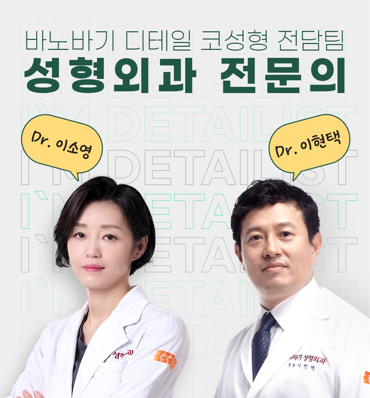 바노바기 기능코 수술 실비 적용으로 코 질환 개선과 예쁜 콧대까지! 관련 이미지 5