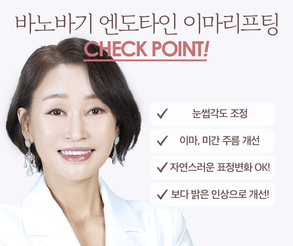 엔도타인 이마 리프팅이 필요한 경우와 수술 방법 관련 이미지 3