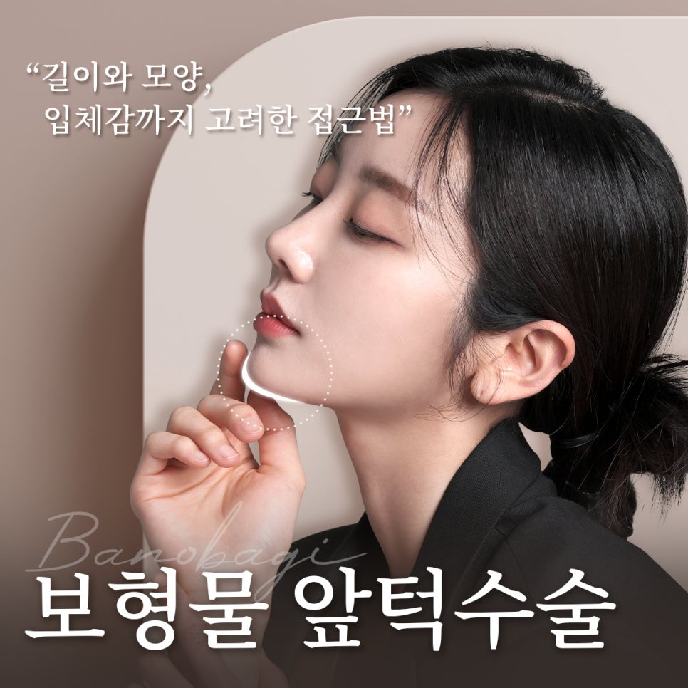 입체감 있고 또렷한 윤곽 라인의 비결은? 보형물 앞턱수술 관련 이미지 1