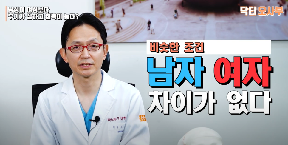 남성, 여성의 윤곽 수술 차이점이 있을까? 관련 이미지 1