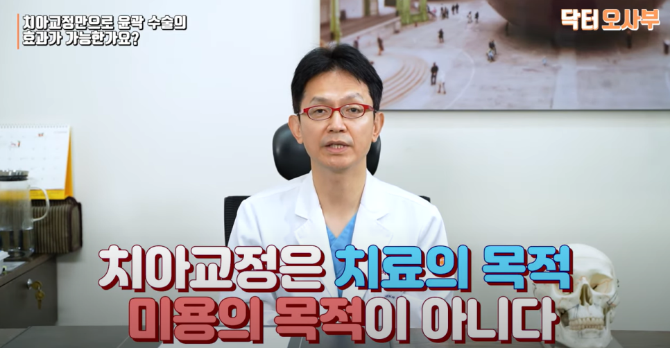 치아교정은 윤곽 수술 전에 하는 게 맞을까? 관련 이미지 6