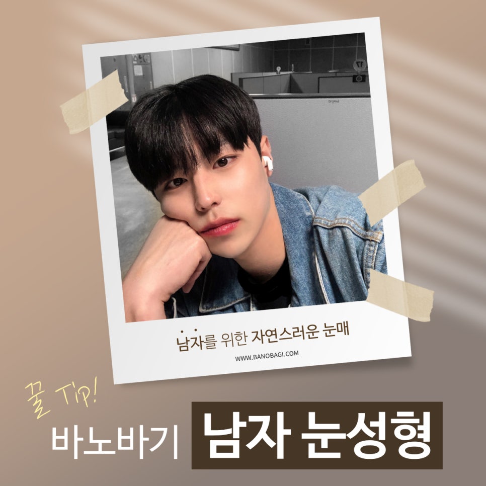 남자 눈 성형 성공 꿀TIP! 관련 이미지 1