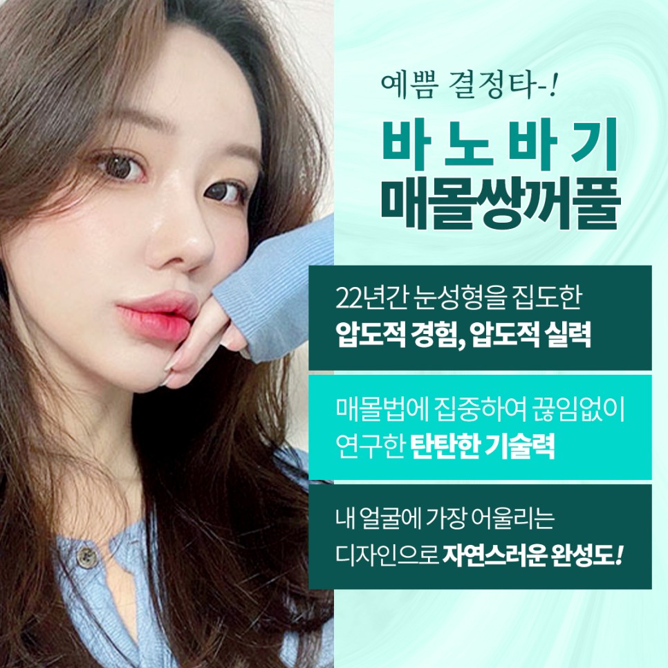 매몰쌍꺼풀 집도의의 기술력에 따라 결과가 다른 이유는? 관련 이미지 3