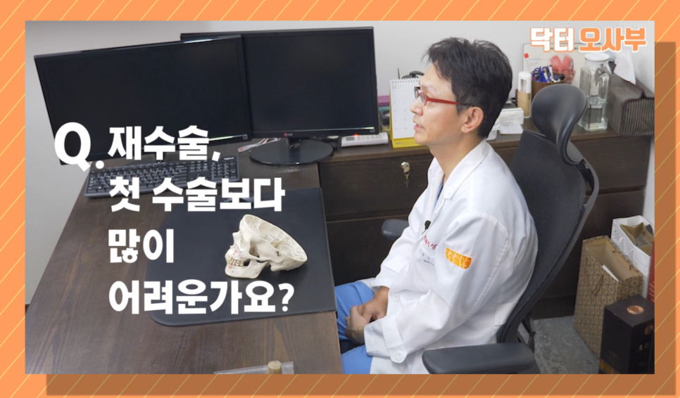 윤곽재수술 울지마~ 닥터오사부가 해결해줄께-! 관련 이미지 3