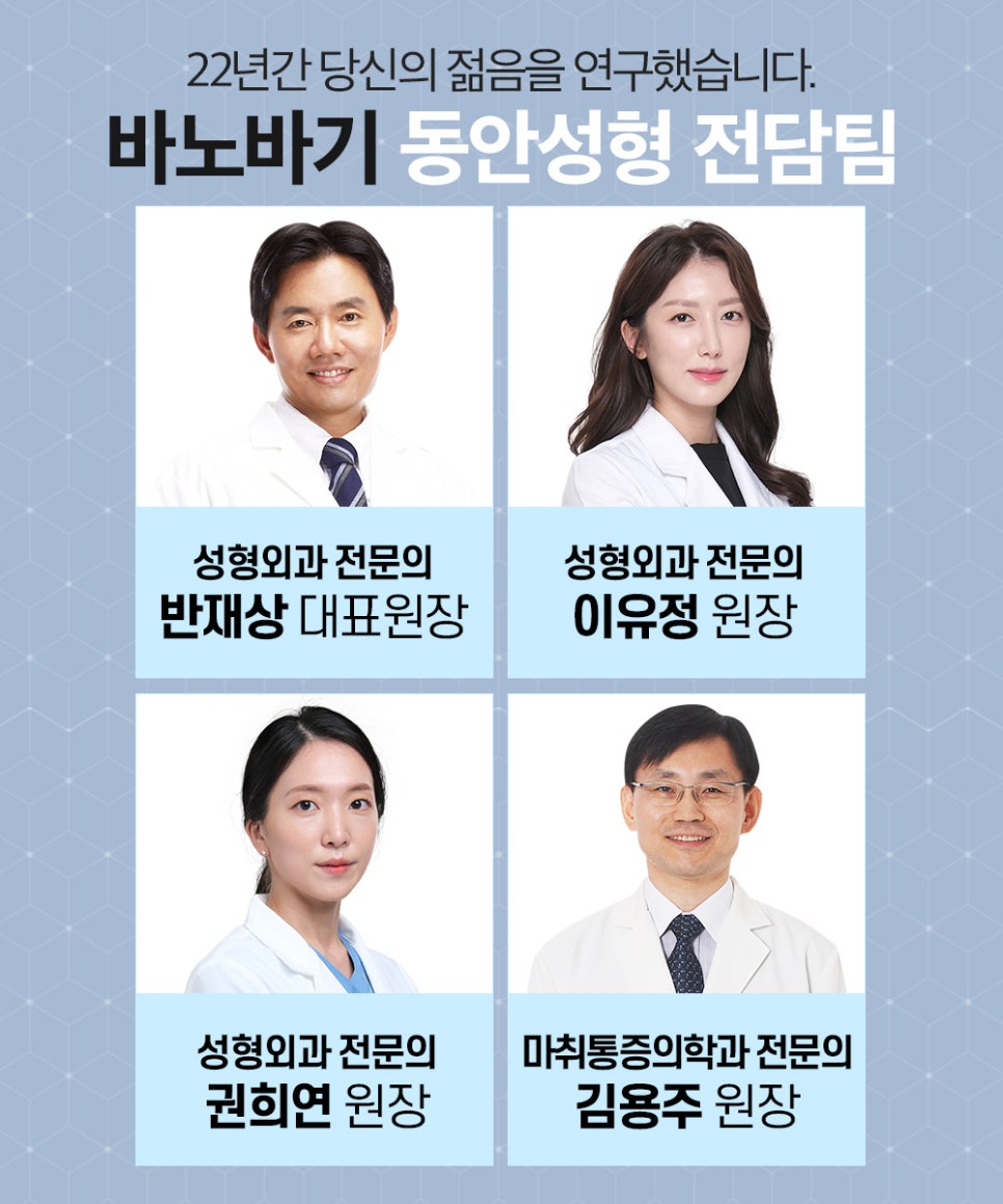 피부 탄력 증가, 얼굴형 개선까지 가능한 바노바기 탄력리프팅! 관련 이미지 5