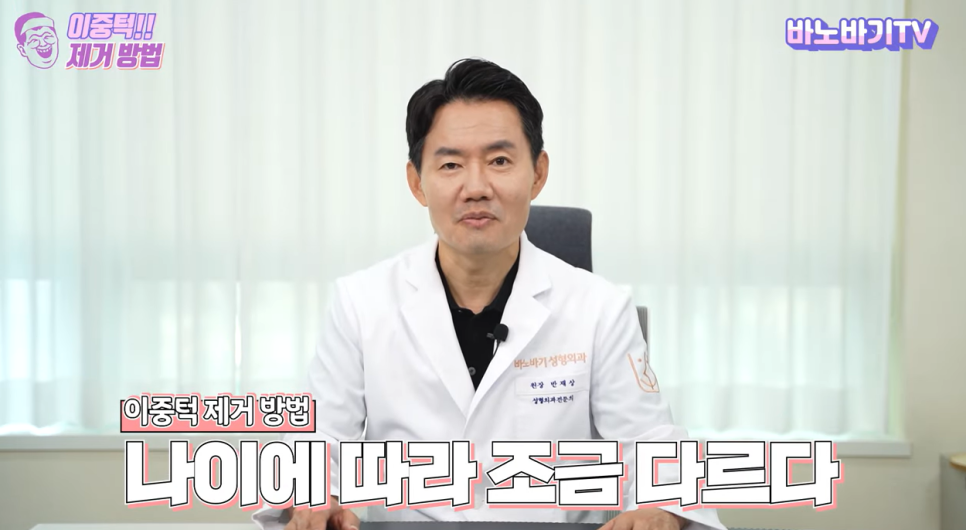 피부 탄력과 나이에 따라 달라져야 하는 이중턱 제거 방법! 관련 이미지 2