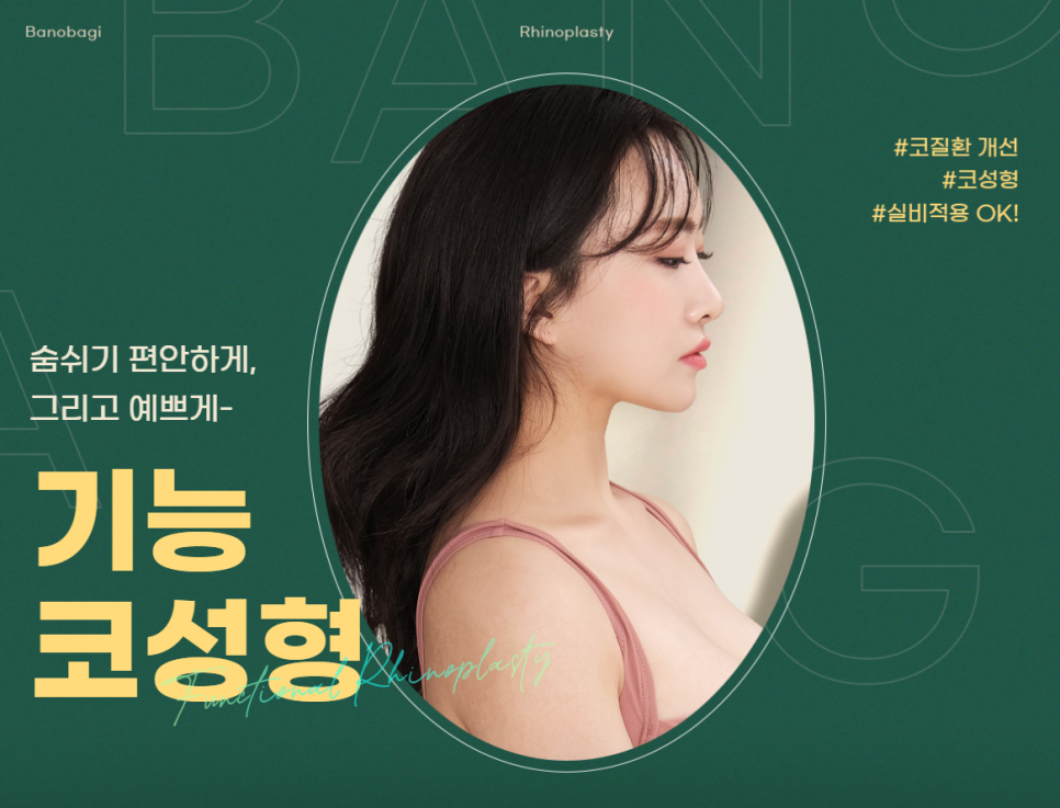 기능코성형잘하는곳 기능코성형은 역시 22년 전통 바노바기! 관련 이미지 1