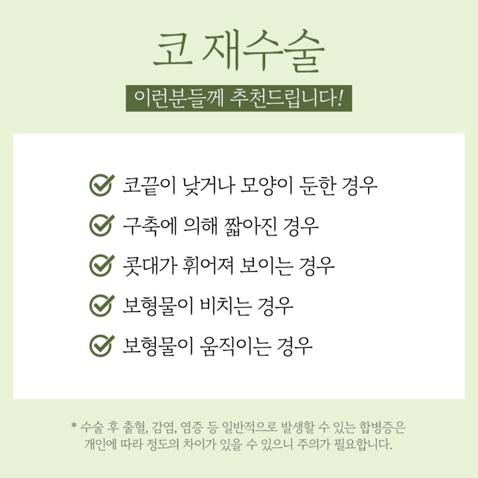 코재수술의 원인과 적합한 수술 시기 관련 이미지 3