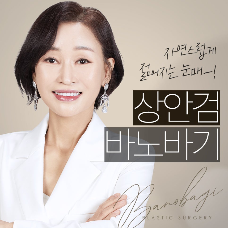 노화로 인한 눈꺼풀 처짐, 바노바기 비절개 상안검으로 개선! 관련 이미지 1