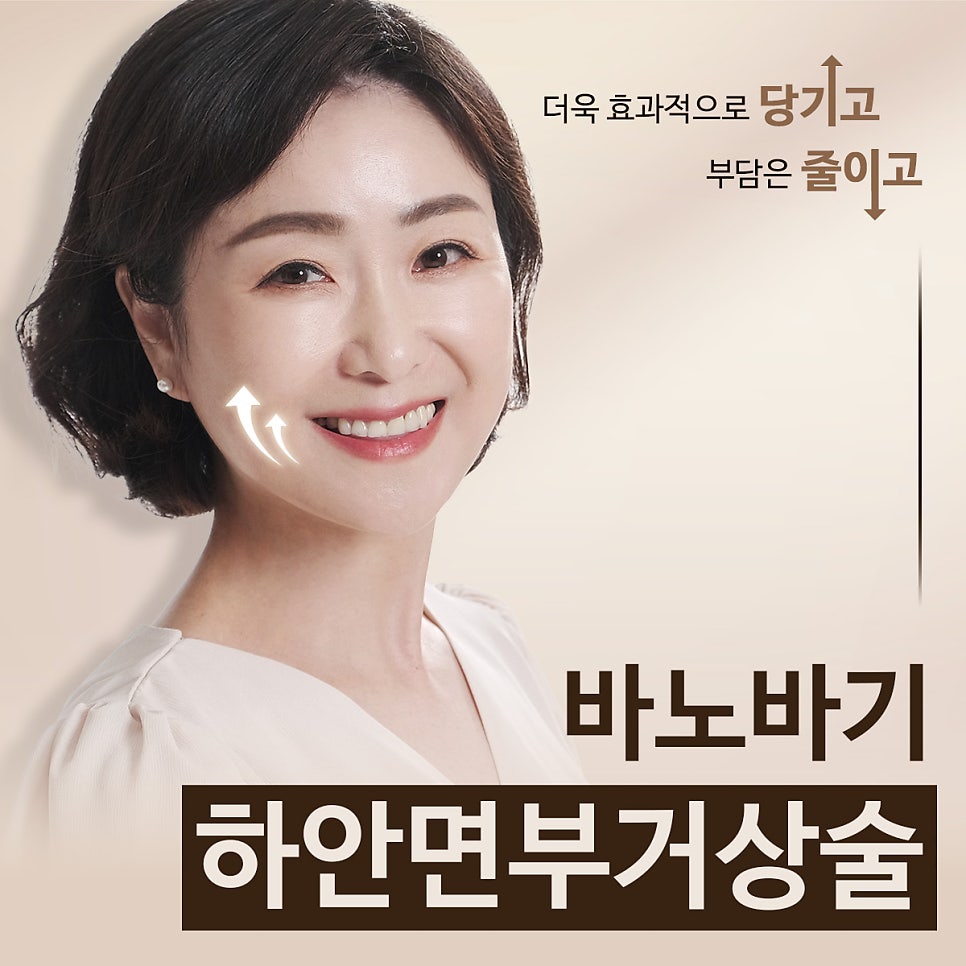근막층까지 당겨 더욱 강력하게! 하안면부거상술 관련 이미지 1