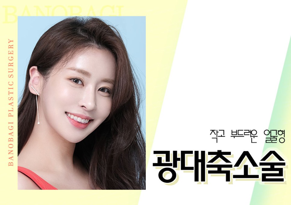 광대뼈축소 45도광대 이렇게 축소해야합니다! 관련 이미지 1