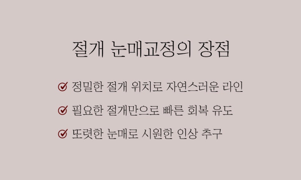 또렷한 눈매로 개선 가능한 눈매교정 정확한 진단이 중요! 관련 이미지 5