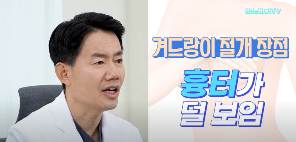 가슴 수술 절개 부위는 어디가 좋을까? 겨절,밑절의 장단점 총정리! 관련 이미지 2