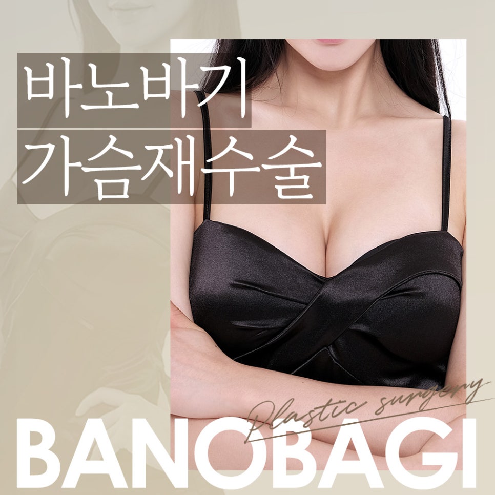 가슴 재수술의 원인과 적합한 시기 관련 이미지 1