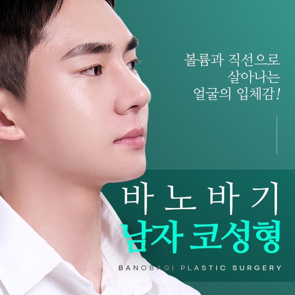 남자 코 성형, 뚜렷한 콧대로 남성적 특징과 입체감을 살려야 합니다. 관련 이미지 1