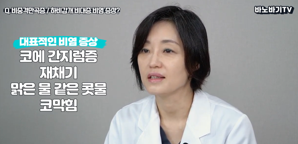 알레르기 비염, 비염 스프레이가 필요할까? 관련 이미지 8