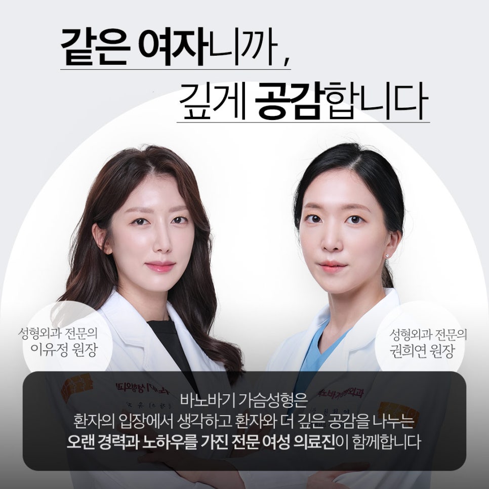 여의사 가슴 성형, 상담부터 수술까지 1:1 맞춤 케어 관련 이미지 2