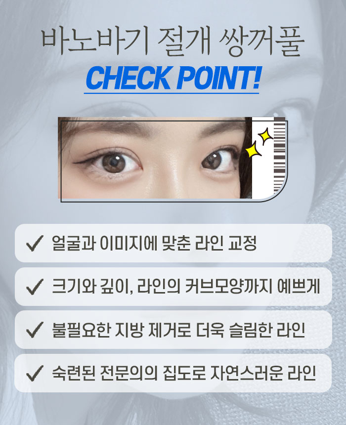 절개 쌍꺼풀, 원하는 라인으로 흉터 걱정 없이 한 번에 개선 관련 이미지 2