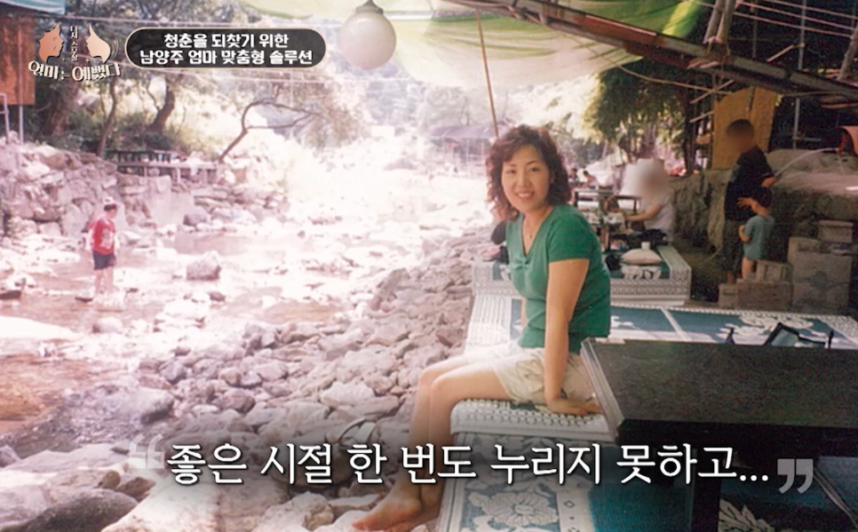 [엄마는 예뻤다]"엄마의 잃어버린 청춘을 찾아줄게요"-남양주 엄마편 관련 이미지 3